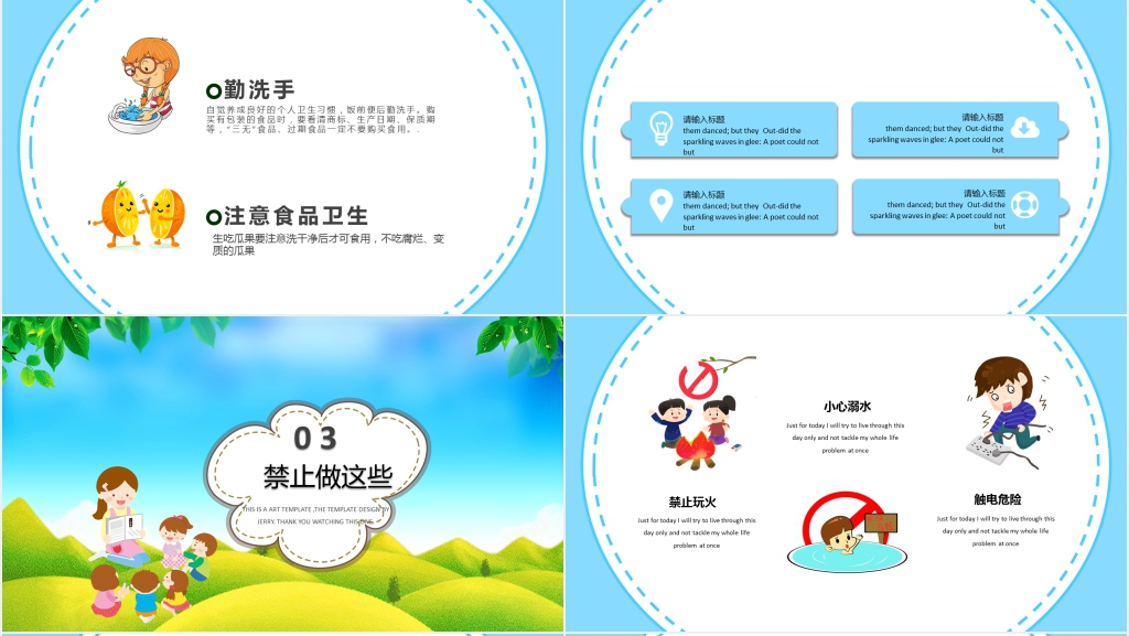 暑假假期安全背景图PPT课件