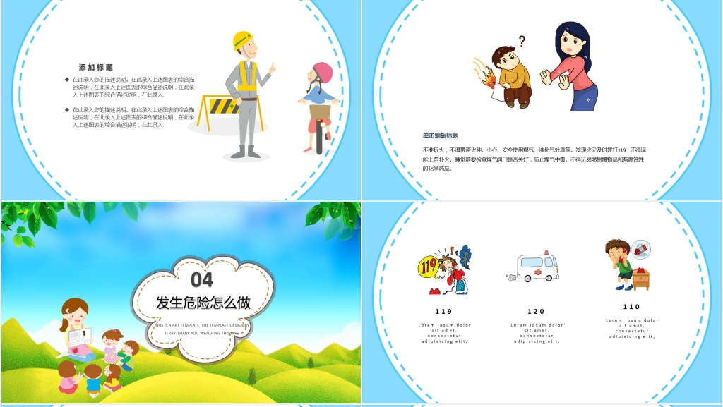 暑假假期安全背景图PPT课件