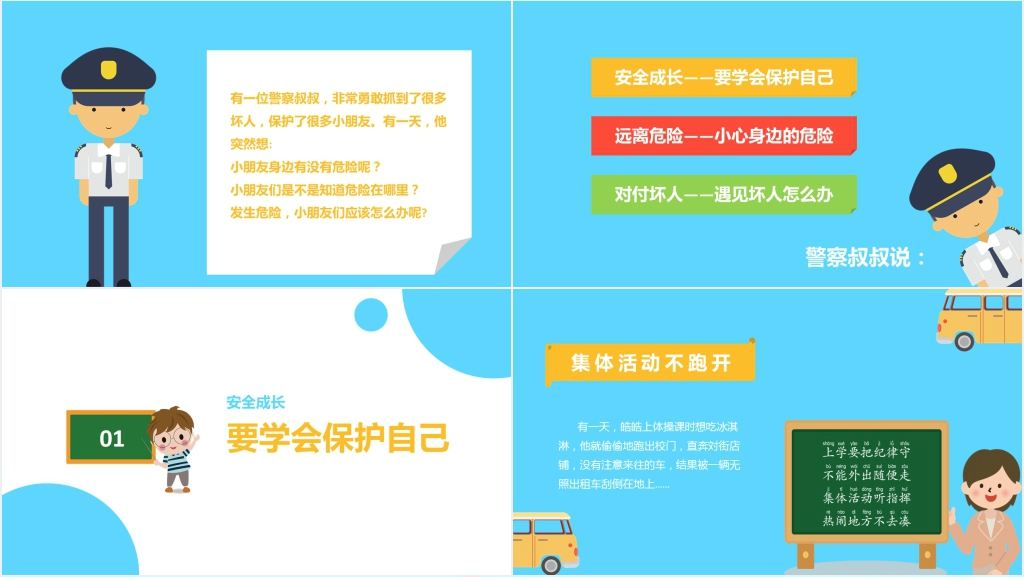 大班安全教育成长最重要PPT课件 大班安全教育成长最重要PPT课件