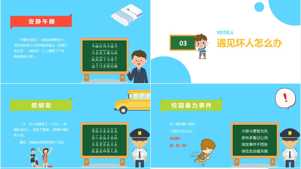 大班安全教育成长最重要PPT课件 大班安全教育成长最重要PPT课件