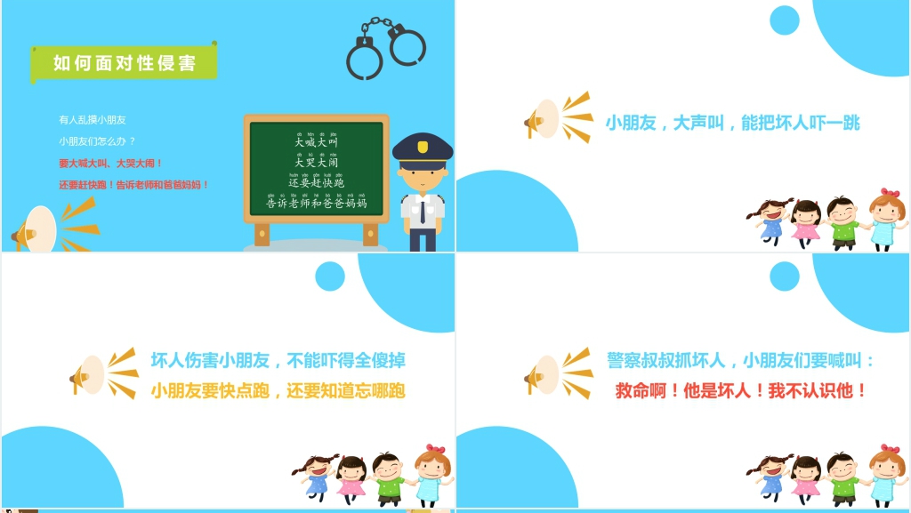 大班安全教育成长最重要PPT课件 大班安全教育成长最重要PPT课件