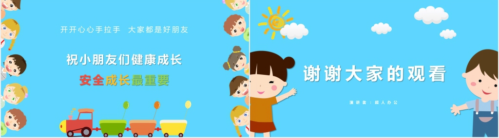 大班安全教育成长最重要PPT课件 大班安全教育成长最重要PPT课件