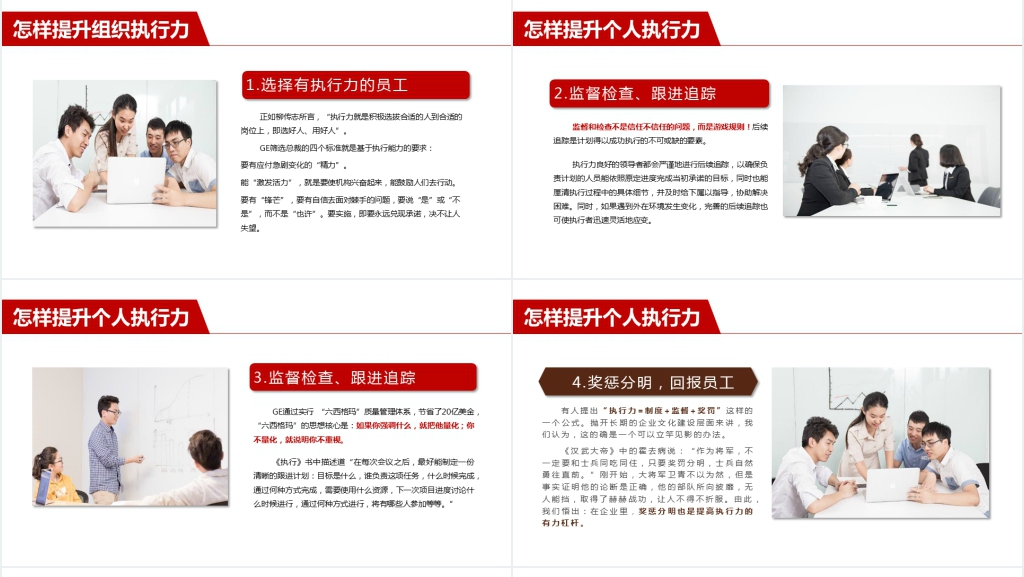 企业团队执行力图文培训PPT课件 企业团队执行力图文培训PPT课件