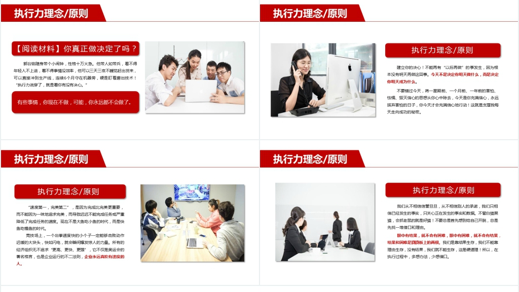 企业团队执行力图文培训PPT课件 企业团队执行力图文培训PPT课件