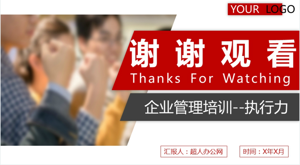 企业团队执行力图文培训PPT课件 企业团队执行力图文培训PPT课件