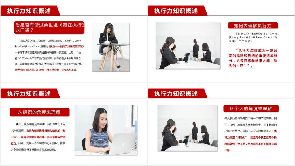 企业团队执行力图文培训PPT课件 企业团队执行力图文培训PPT课件