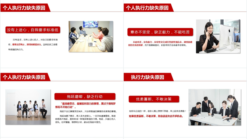 企业团队执行力图文培训PPT课件 企业团队执行力图文培训PPT课件