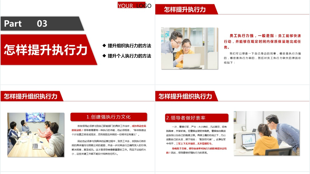 企业团队执行力图文培训PPT课件 企业团队执行力图文培训PPT课件