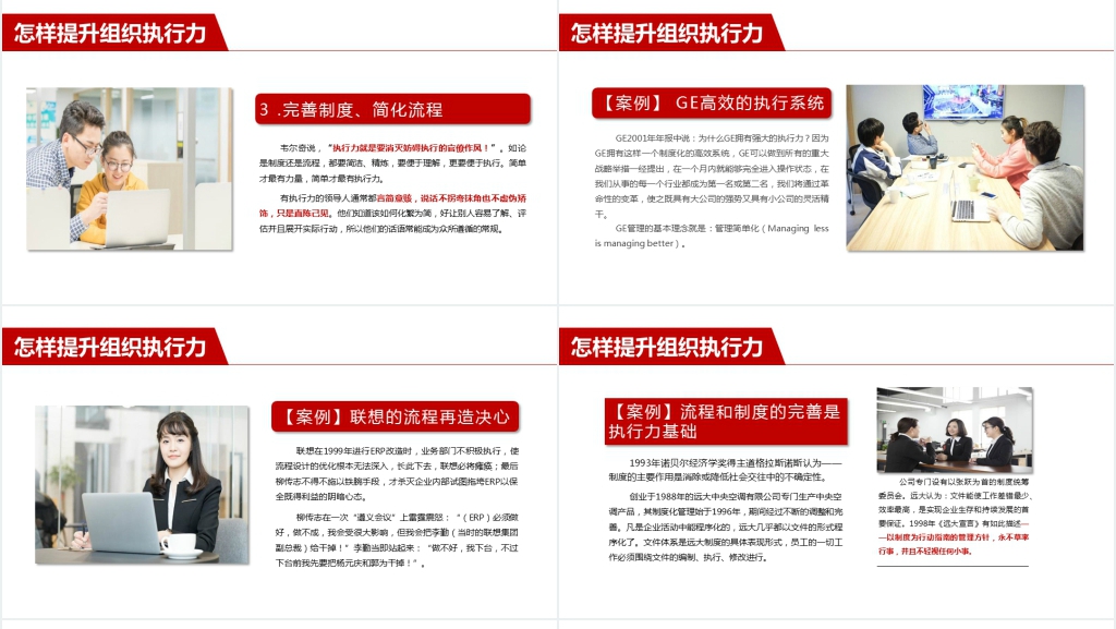 企业团队执行力图文培训PPT课件 企业团队执行力图文培训PPT课件