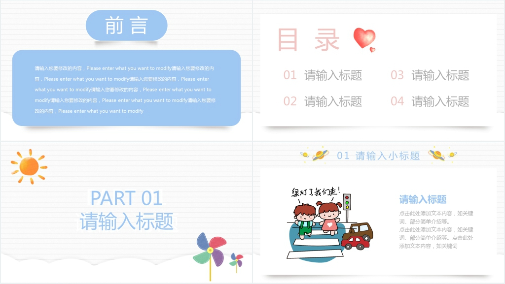 暑假学生交通安全教育PPT课件 暑假学生交通安全教育PPT课件