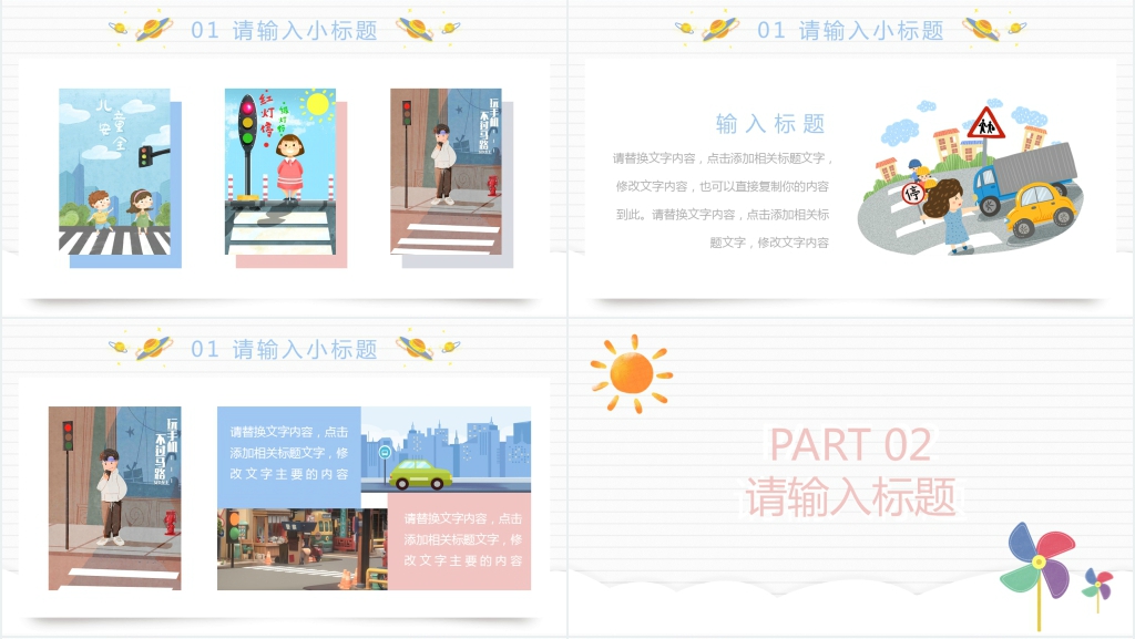 暑假学生交通安全教育PPT课件 暑假学生交通安全教育PPT课件