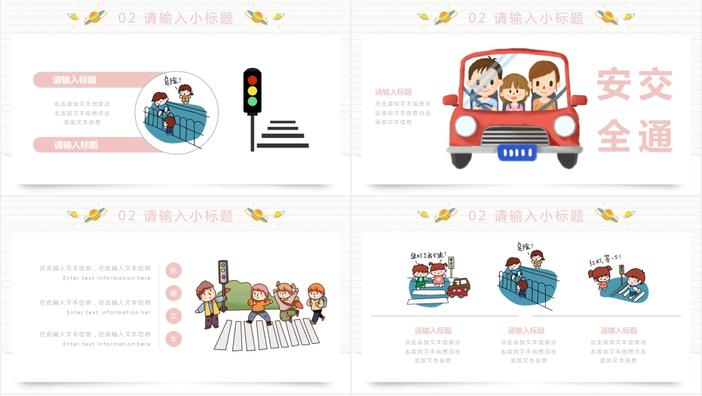 暑假学生交通安全教育PPT课件 暑假学生交通安全教育PPT课件