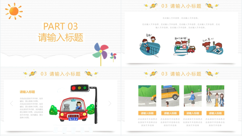 暑假学生交通安全教育PPT课件 暑假学生交通安全教育PPT课件