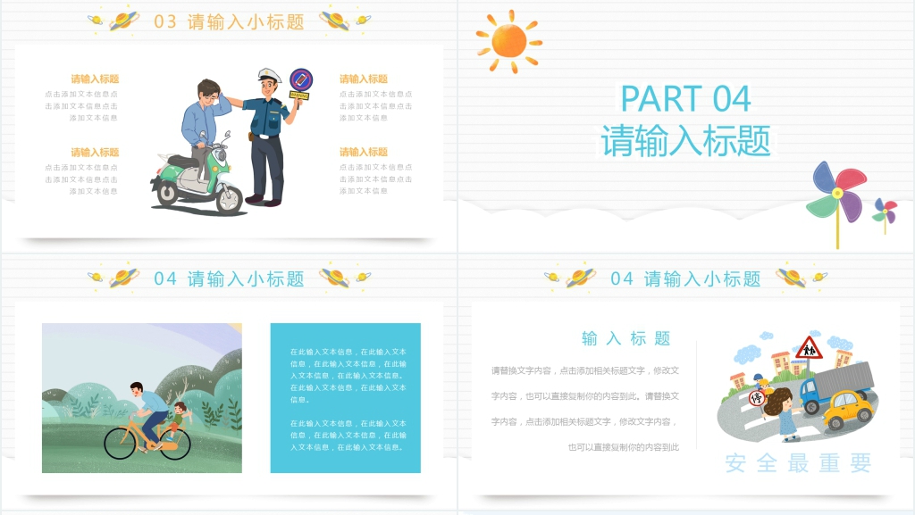 暑假学生交通安全教育PPT课件 暑假学生交通安全教育PPT课件