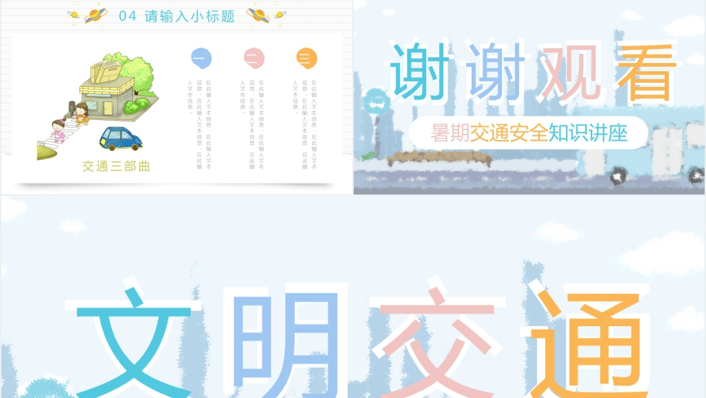 暑假学生交通安全教育PPT课件 暑假学生交通安全教育PPT课件