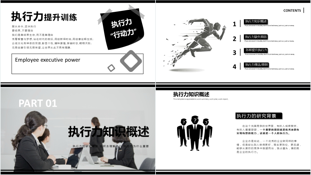 企业员工高效执行力培训PPT课件 企业员工高效执行力培训PPT课件