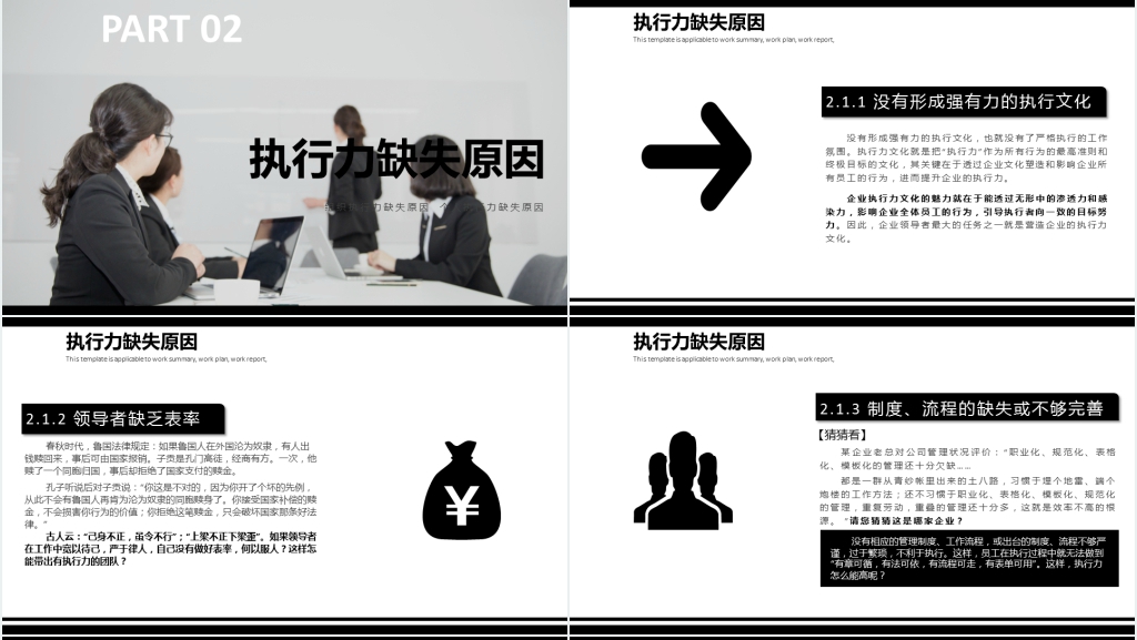 企业员工高效执行力培训PPT课件 企业员工高效执行力培训PPT课件