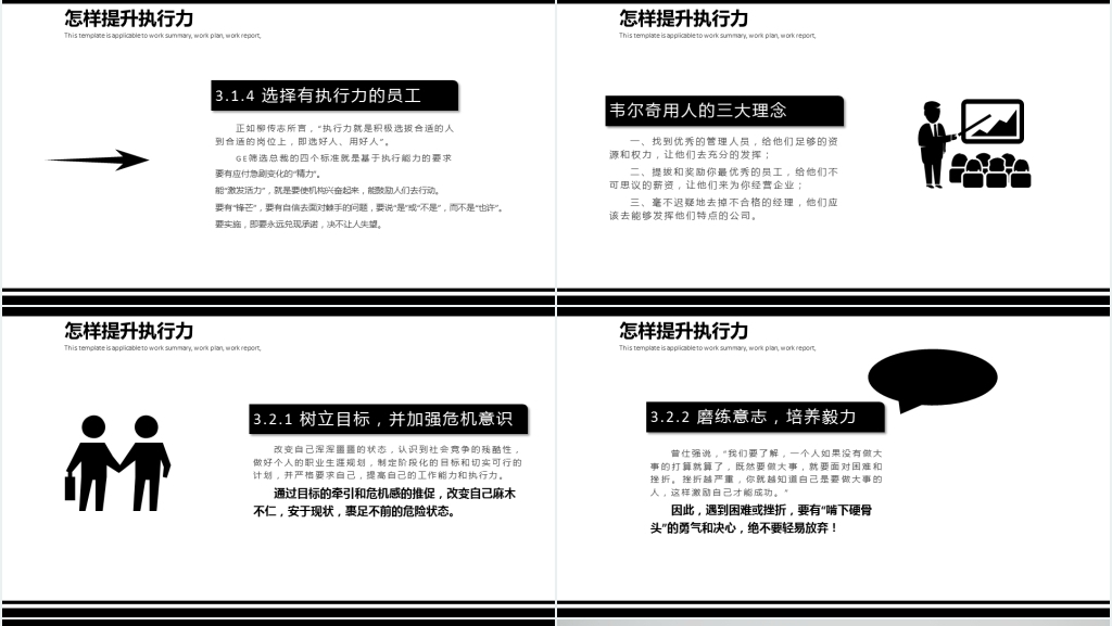 企业员工高效执行力培训PPT课件 企业员工高效执行力培训PPT课件