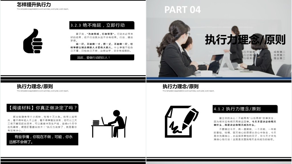 企业员工高效执行力培训PPT课件 企业员工高效执行力培训PPT课件