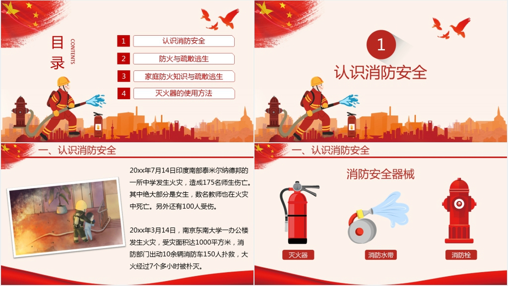 消防安全知识我知道内容PPT课件 消防安全知识我知道内容PPT课件
