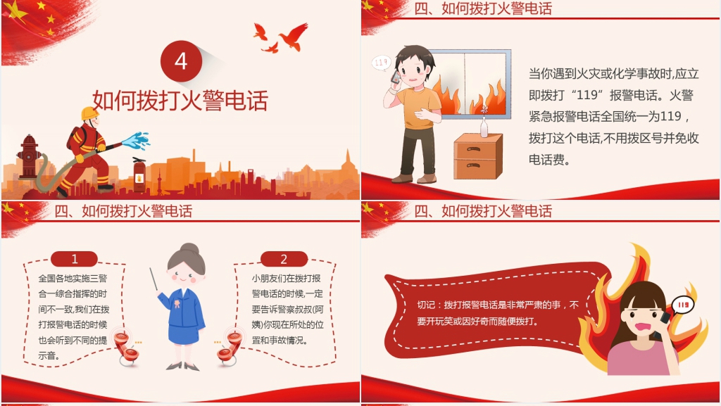 消防安全知识我知道内容PPT课件 消防安全知识我知道内容PPT课件