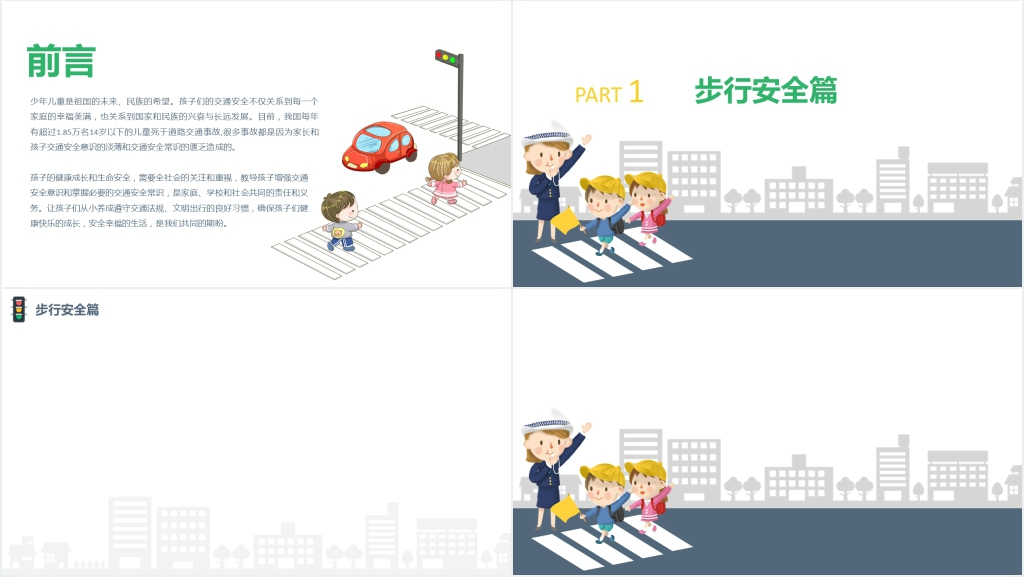 小学生交通安全课背景图PPT模板素材 小学生交通安全课背景图PPT模板素材
