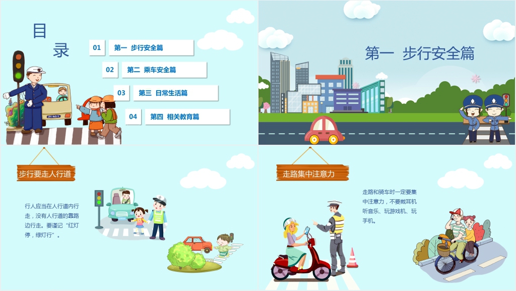 学生开学季第一课交通安全教案PPT课件 学生开学季第一课交通安全教案PPT课件