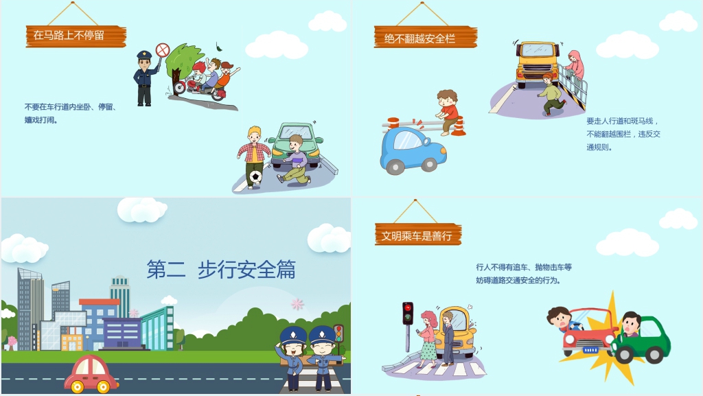 学生开学季第一课交通安全教案PPT课件 学生开学季第一课交通安全教案PPT课件