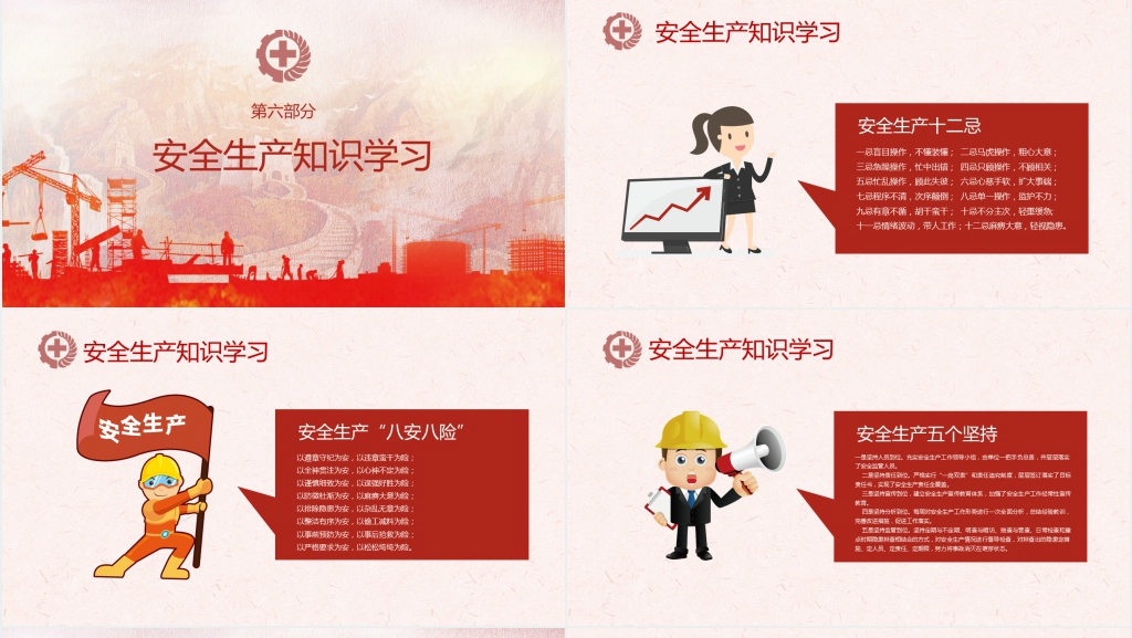 安全生产月主题知识讲解PPT课件 安全生产月主题知识讲解PPT课件