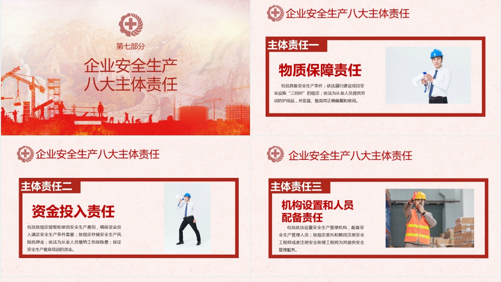 安全生产月主题知识讲解PPT课件 安全生产月主题知识讲解PPT课件
