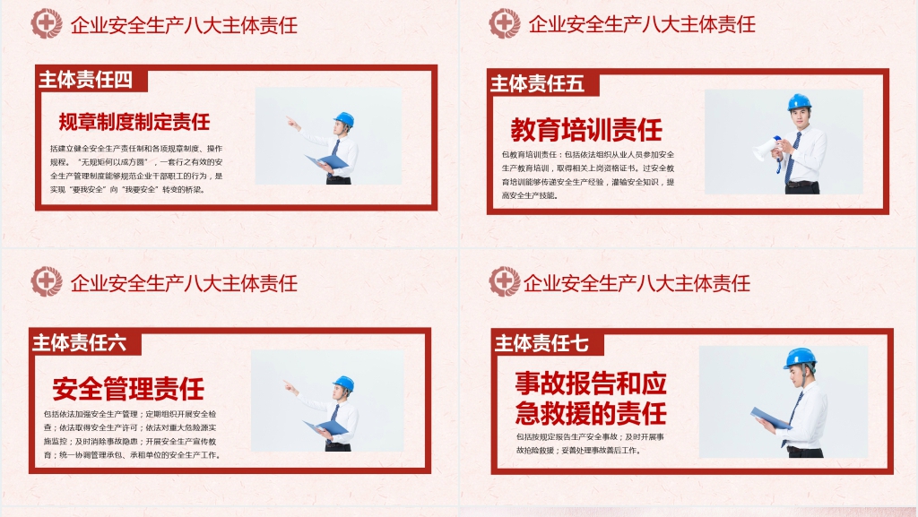安全生产月主题知识讲解PPT课件 安全生产月主题知识讲解PPT课件