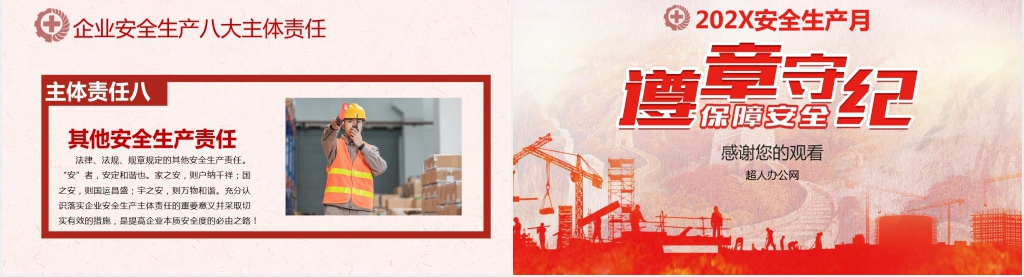 安全生产月主题知识讲解PPT课件 安全生产月主题知识讲解PPT课件