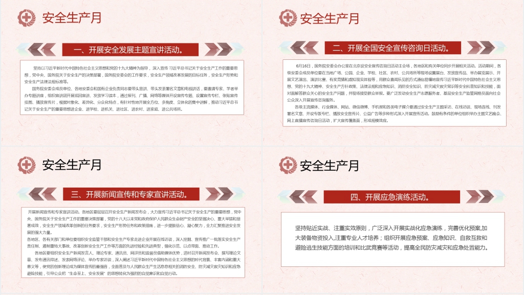 安全生产月主题知识讲解PPT课件 安全生产月主题知识讲解PPT课件