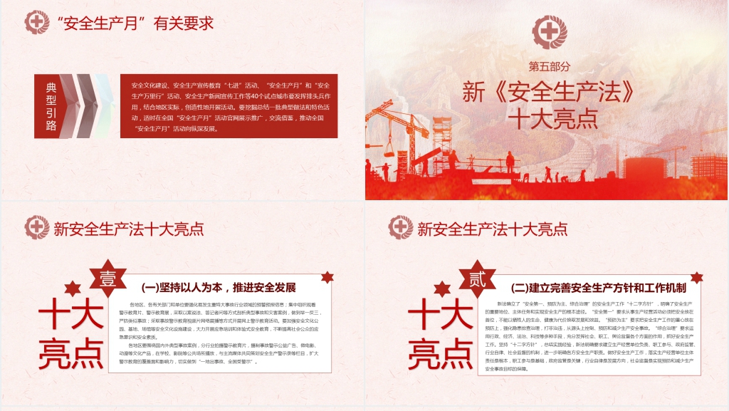 安全生产月主题知识讲解PPT课件 安全生产月主题知识讲解PPT课件