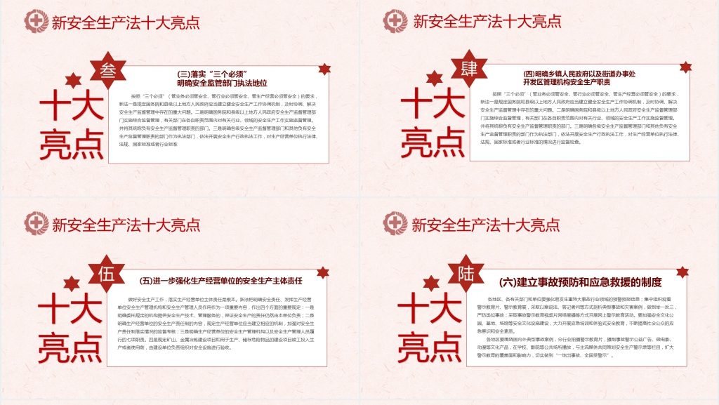 安全生产月主题知识讲解PPT课件 安全生产月主题知识讲解PPT课件
