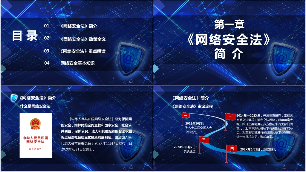 网络安全法宣传教育PPT模板 网络安全法宣传教育PPT模板