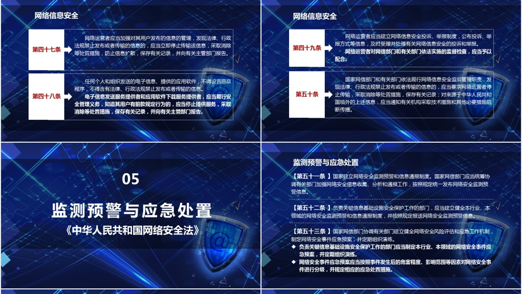网络安全法宣传教育PPT模板 网络安全法宣传教育PPT模板