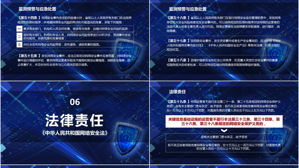 网络安全法宣传教育PPT模板 网络安全法宣传教育PPT模板