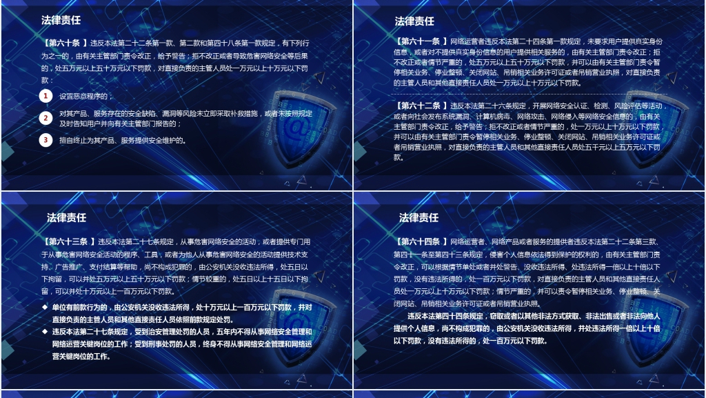 网络安全法宣传教育PPT模板 网络安全法宣传教育PPT模板