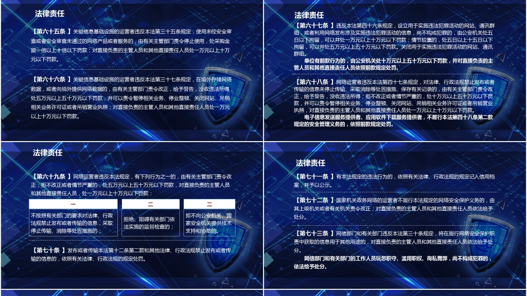 网络安全法宣传教育PPT模板 网络安全法宣传教育PPT模板