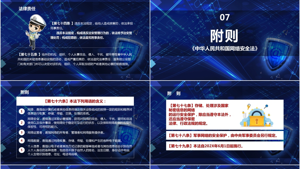 网络安全法宣传教育PPT模板 网络安全法宣传教育PPT模板