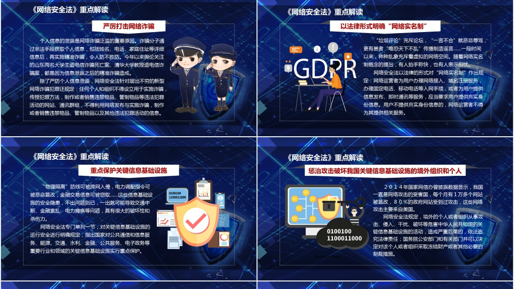网络安全法宣传教育PPT模板 网络安全法宣传教育PPT模板