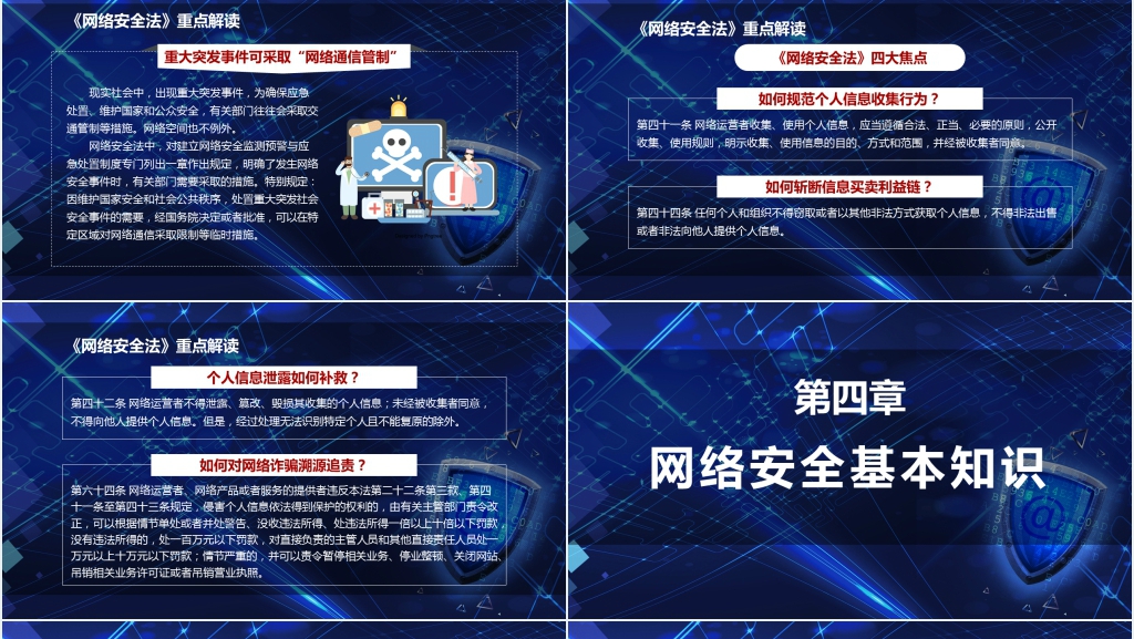 网络安全法宣传教育PPT模板 网络安全法宣传教育PPT模板