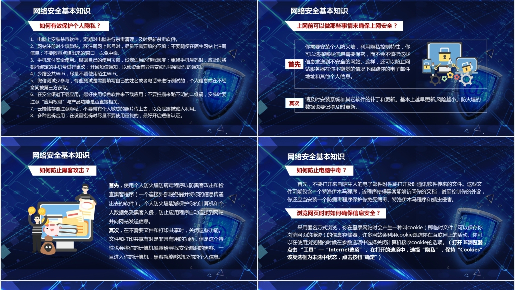 网络安全法宣传教育PPT模板 网络安全法宣传教育PPT模板