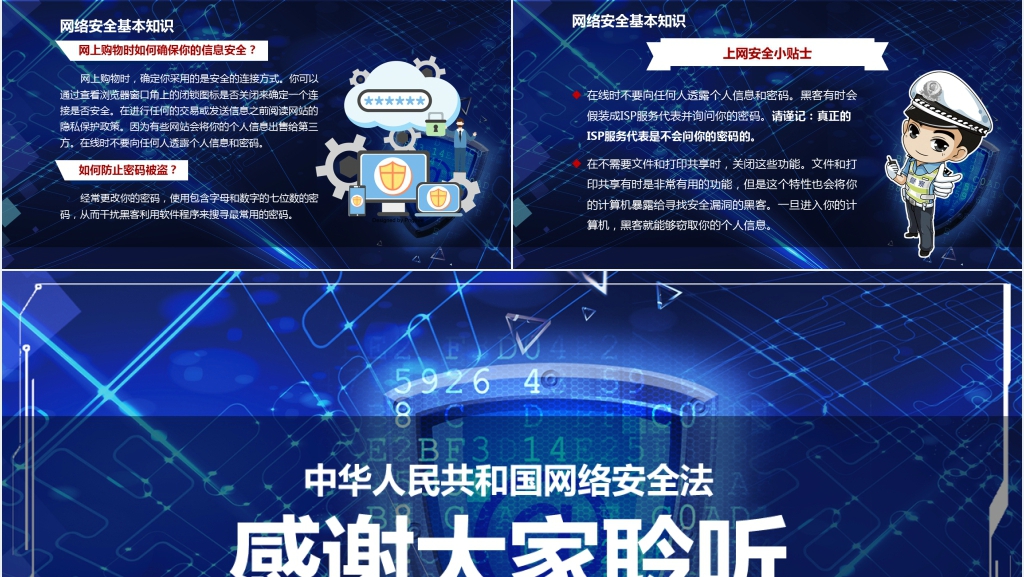 网络安全法宣传教育PPT模板 网络安全法宣传教育PPT模板