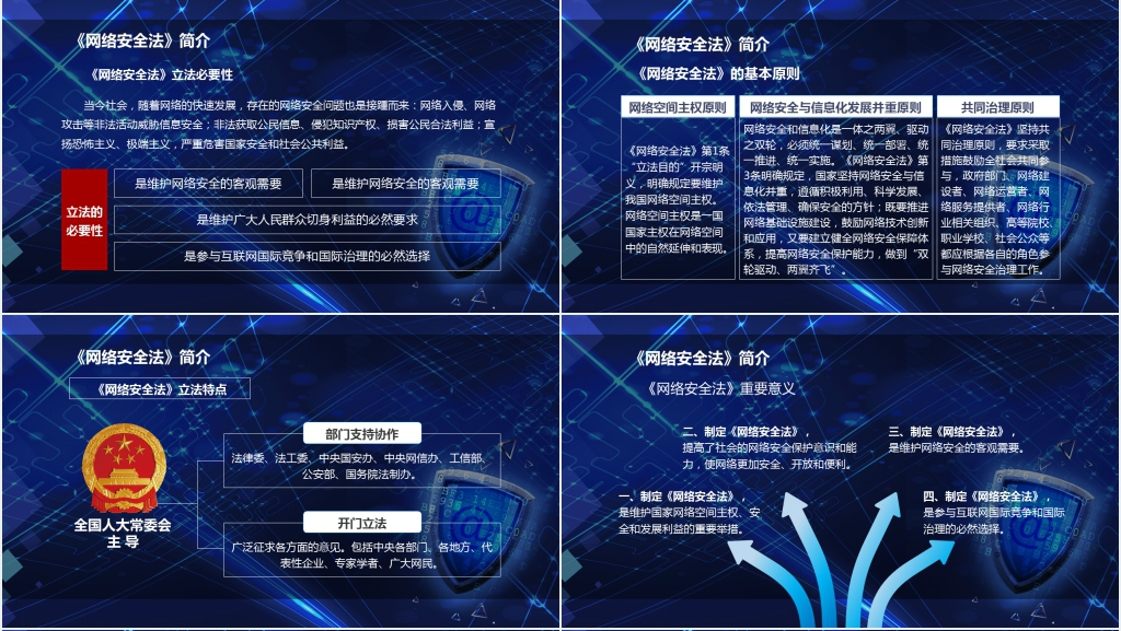 网络安全法宣传教育PPT模板 网络安全法宣传教育PPT模板