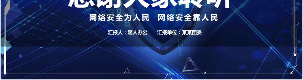 网络安全法宣传教育PPT模板 网络安全法宣传教育PPT模板