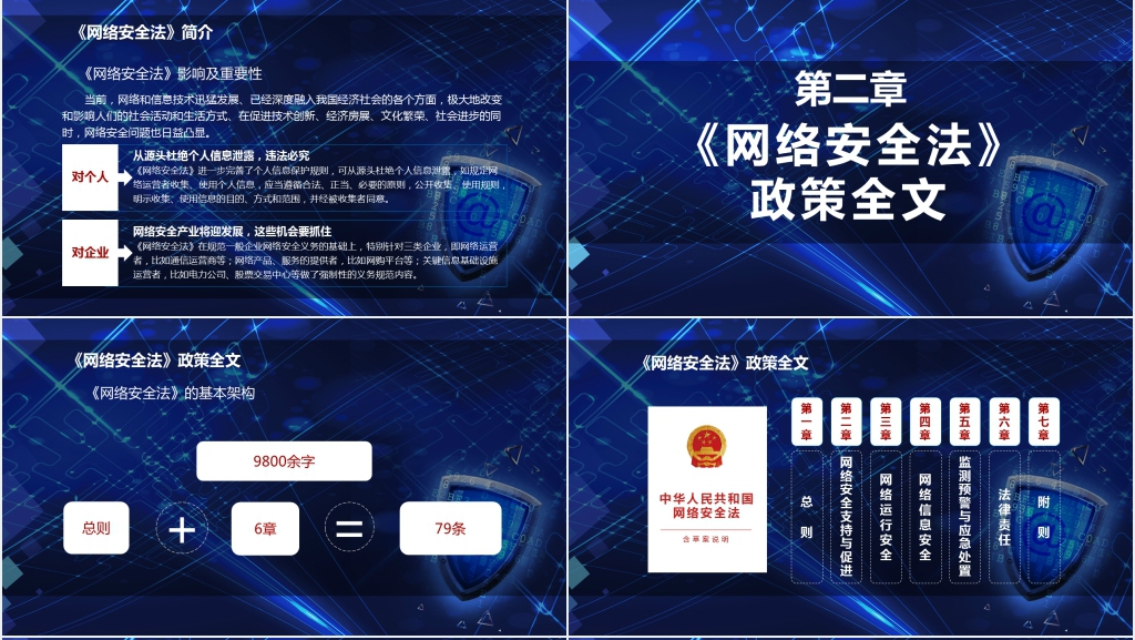 网络安全法宣传教育PPT模板 网络安全法宣传教育PPT模板