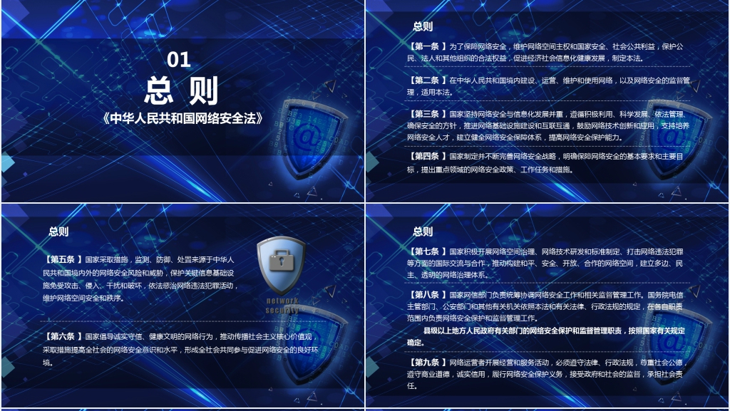 网络安全法宣传教育PPT模板 网络安全法宣传教育PPT模板