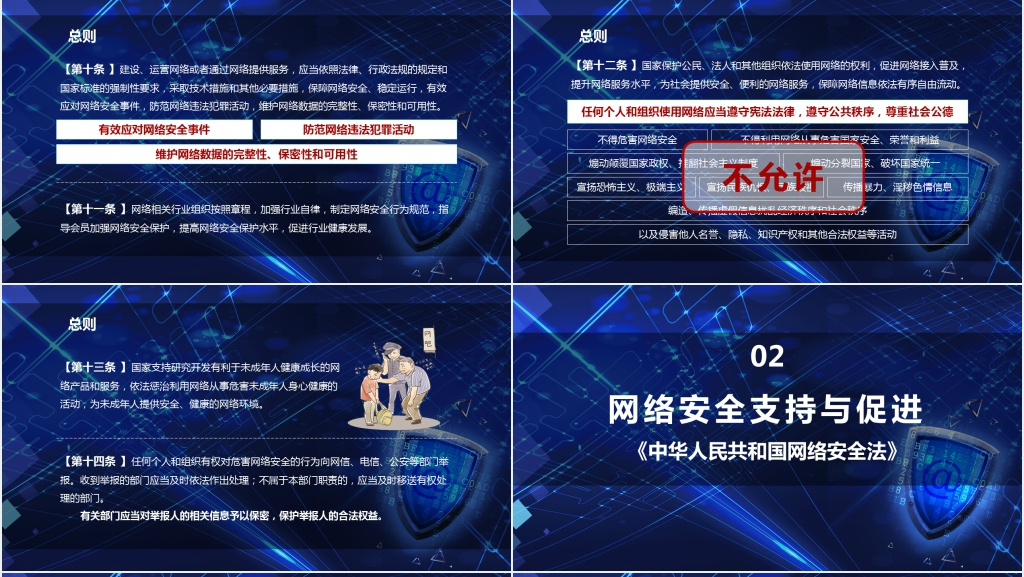 网络安全法宣传教育PPT模板 网络安全法宣传教育PPT模板